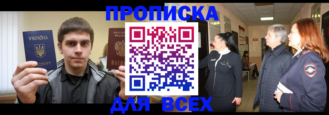 прописка в Пушкино