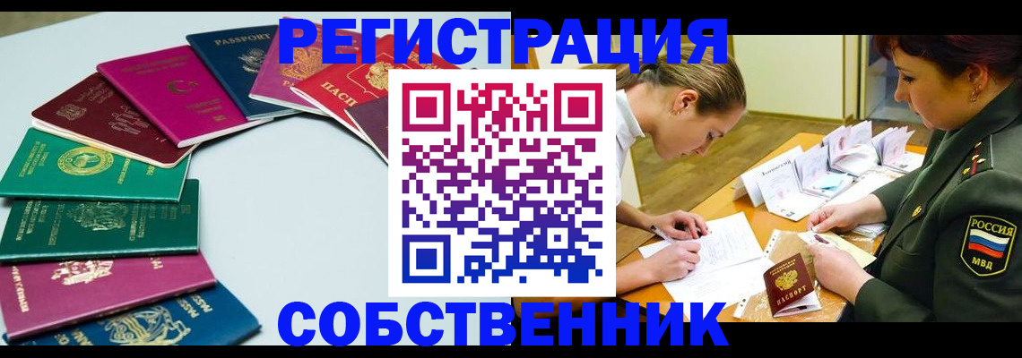 прописка для школы в Пушкино